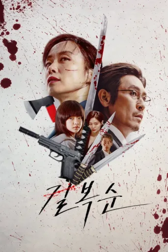 Póster de Kill Boksoon