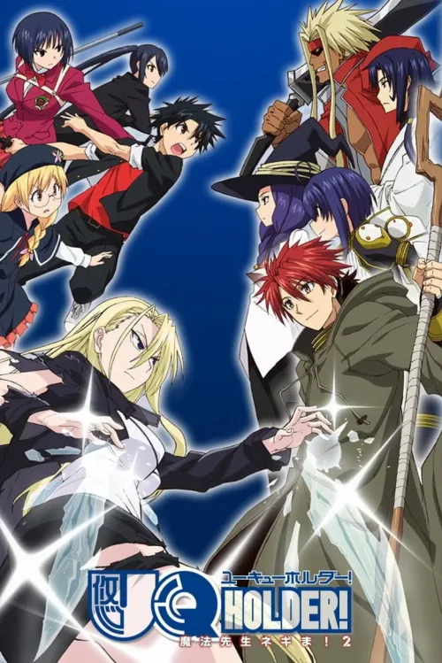 UQ HOLDER!~魔法先生ネギま!