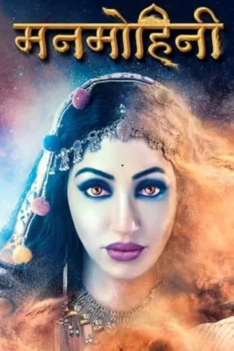 Постер Manmohini