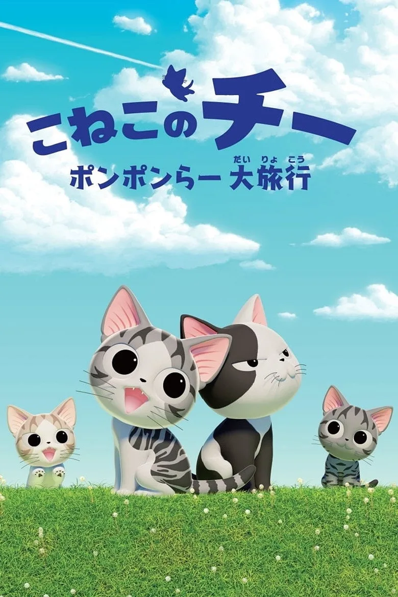 Chi's Sweet Adventure posteri