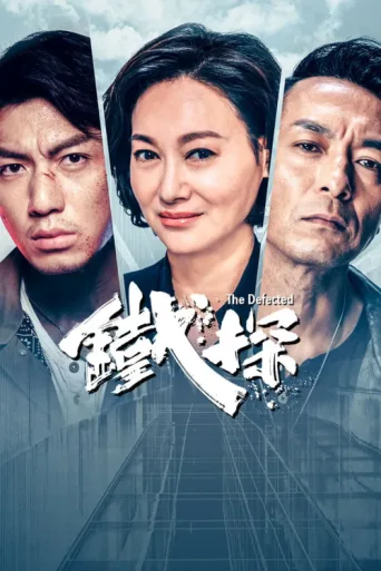 Poster for The Defected