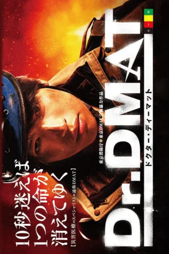 Постер Dr.DMAT