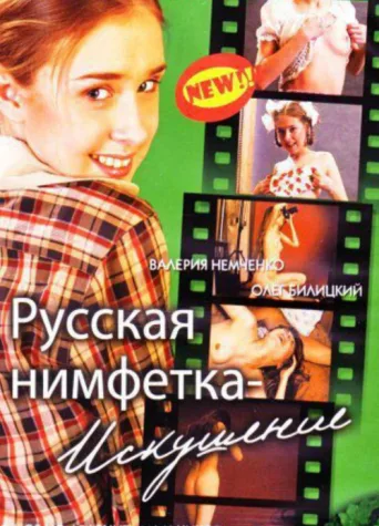 Russian Nymphet: Temptation afişi