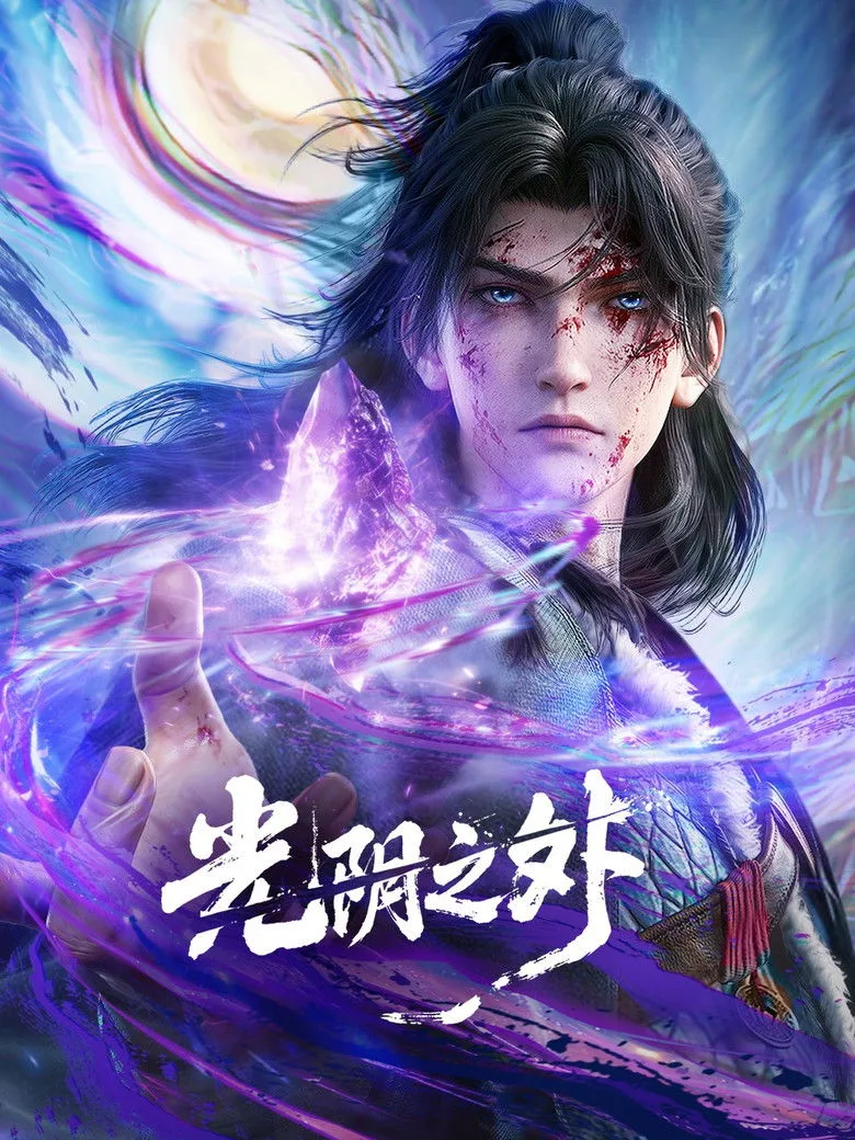 Beyond Time's Gaze poster