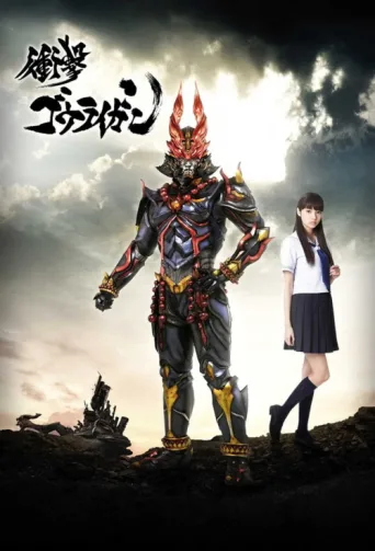 Постер Shougeki Gouraigan