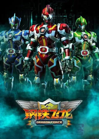 Poster for Dragon Force