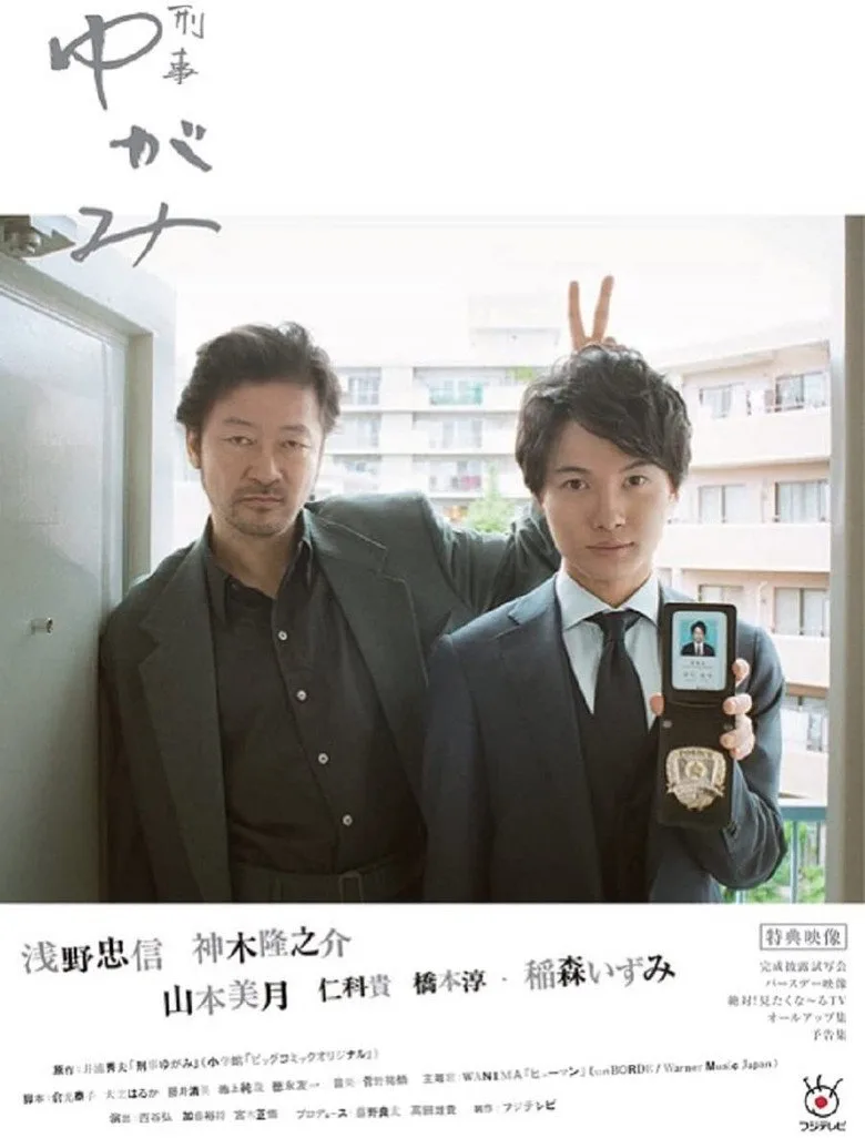 ملصق Detective Yugami