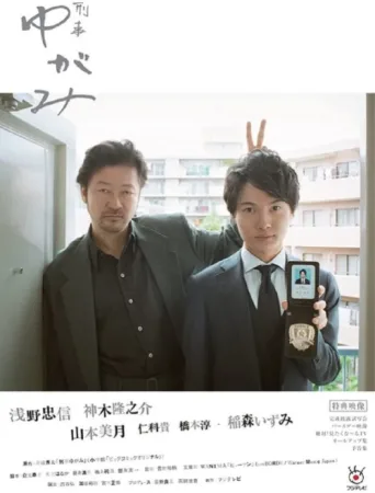 Detective Yugami afişi