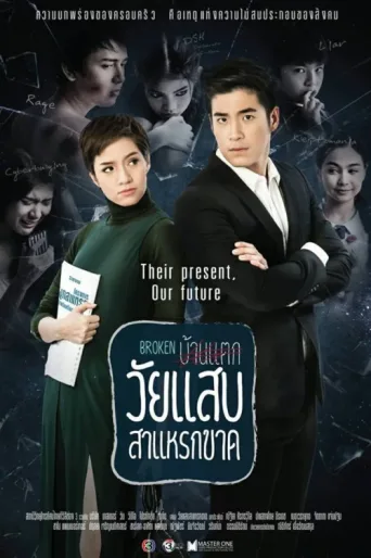 Poster for Broken Home