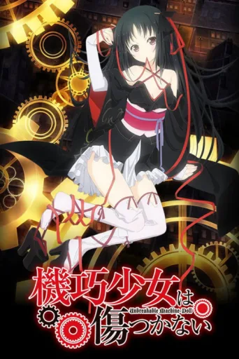 ملصق Unbreakable Machine-Doll