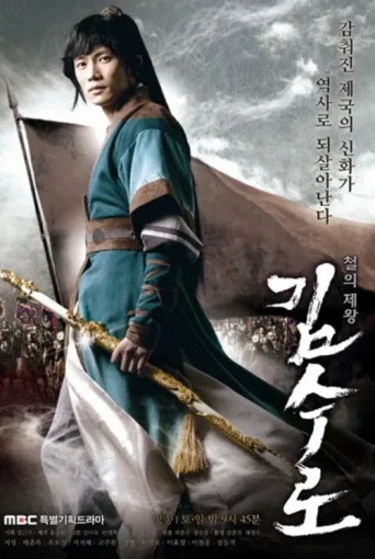 Póster de Kim Soo Ro
