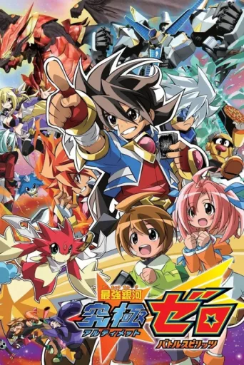 ملصق Battle Spirits: Strongest Galaxy Ultimate Zero
