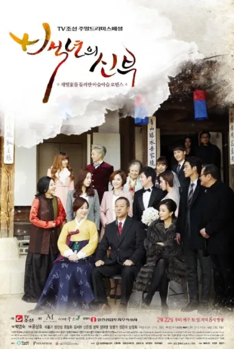 Póster de Bride of the Century