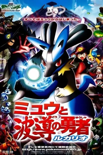 Póster de Pokémon: Lucario ve Miyav 'ın Gizemi