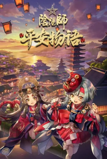 Póster de Onmyouji: Heian Monogatari