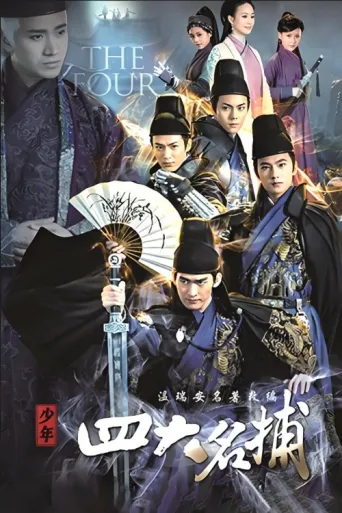 Постер The Four