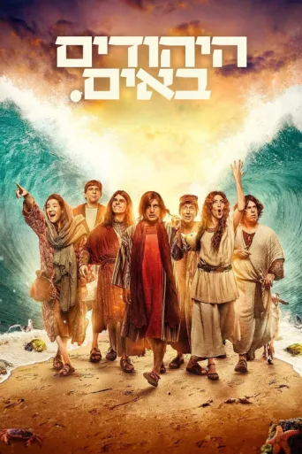 Póster de The Jews Are Coming