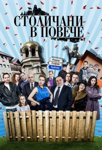 Постер Sofia Residents in Excess