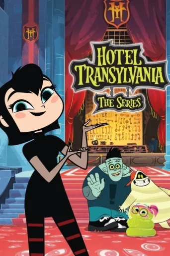 Hotel Transylvania: The Series afişi