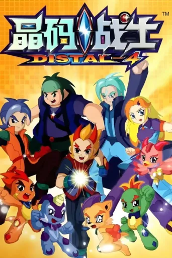 Distal-4 afişi