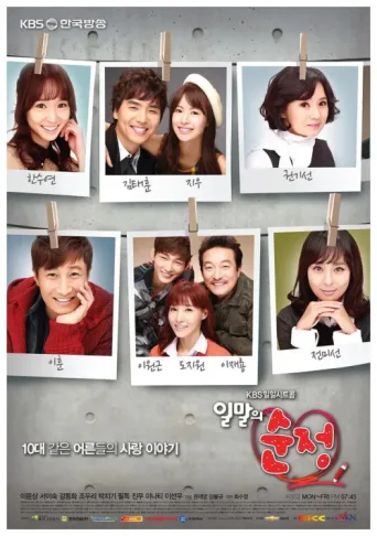 Póster de 일말의 순정