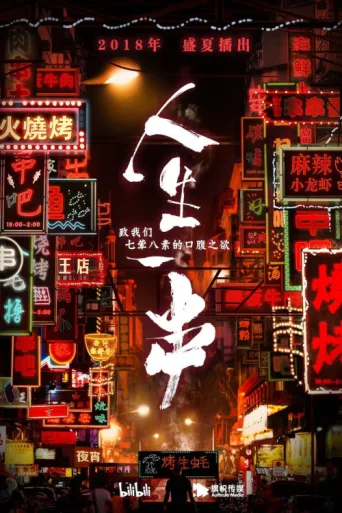 Póster de The Story of Chuaner