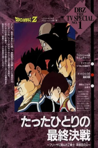Постер Ejder Topu Z: Bardock - goku ' nun Babası