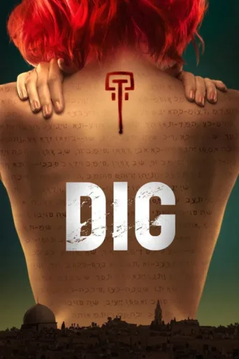 Постер Dig