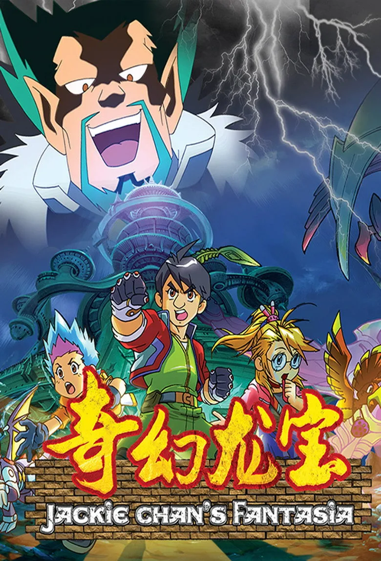 póster de 奇幻龙宝