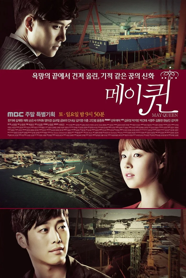 póster de 메이퀸
