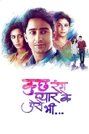 Постер Kuch Rang Pyaar Ke Aise Bhi