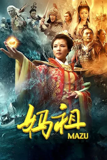 Póster de Mazu