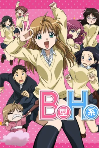 Poster for Yamada's First Time: B Gata H Kei
