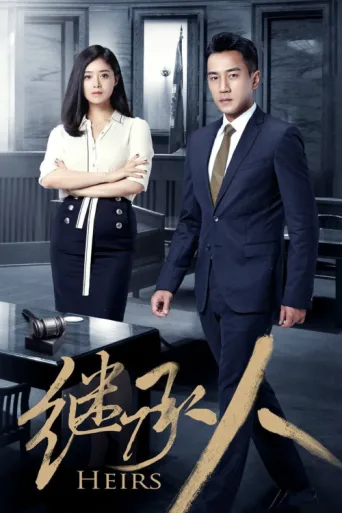 Постер Heirs