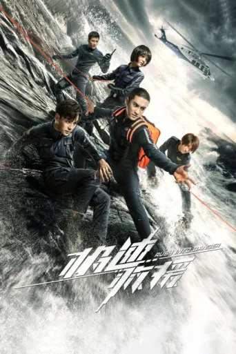 Постер Rush Into Danger