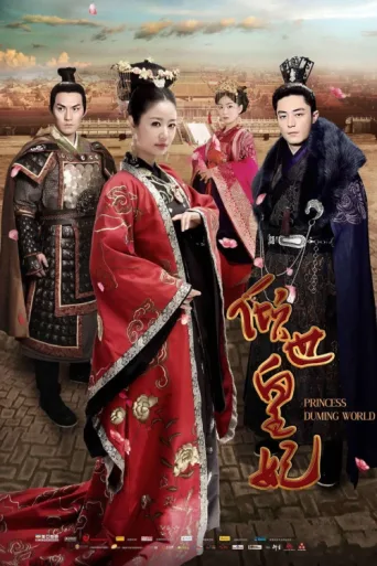 ملصق The Glamorous Imperial Concubine