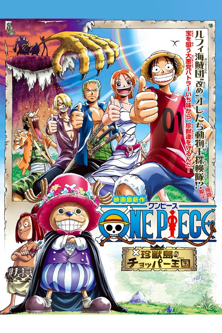 ملصق One Piece Movie 3: Chinjou-shima no Chopper Oukoku