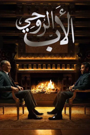 The God Father afişi