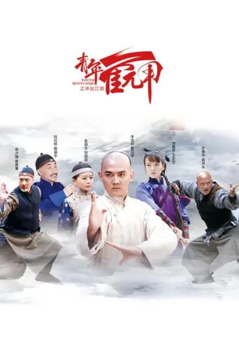 Постер Youth Huoyuanjia