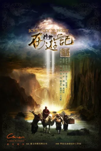 西遊記粵語版 afişi