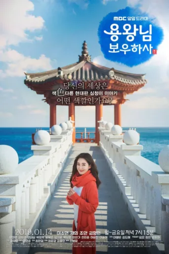 Póster de Blessing of the Sea