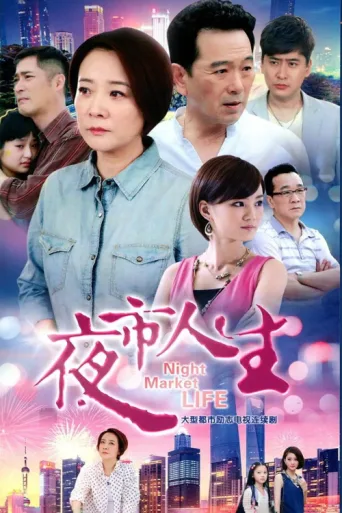 Póster de Night Market Life