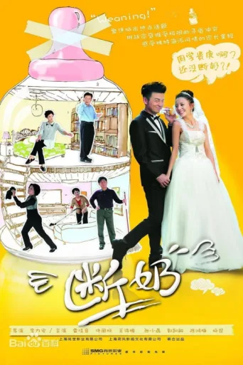 Poster for Weaning