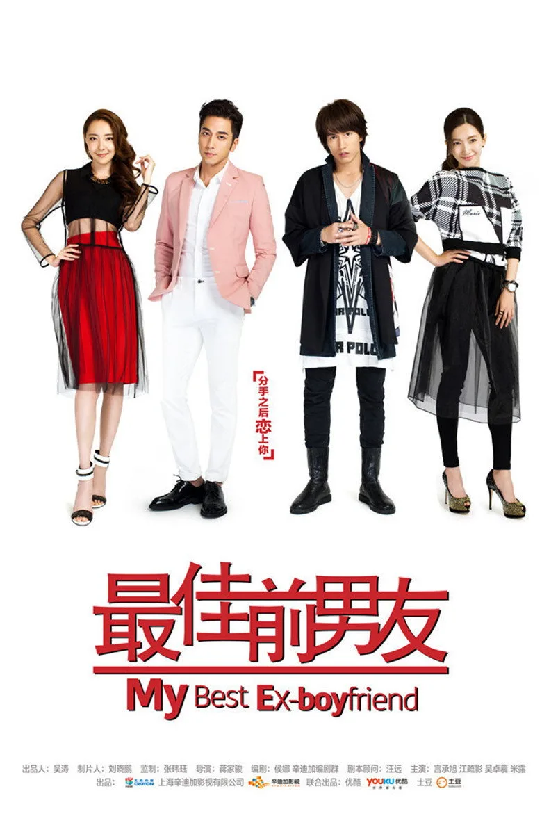 My Best Ex-Boyfriend poster
