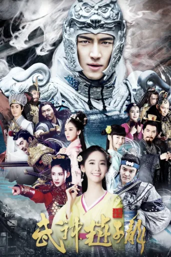 God of War Zhao Yun afişi