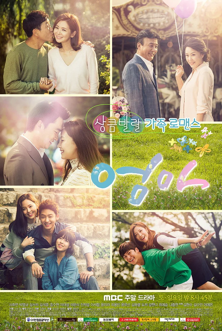 póster de 엄마