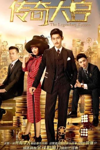 Poster for The Legendary Tycoon