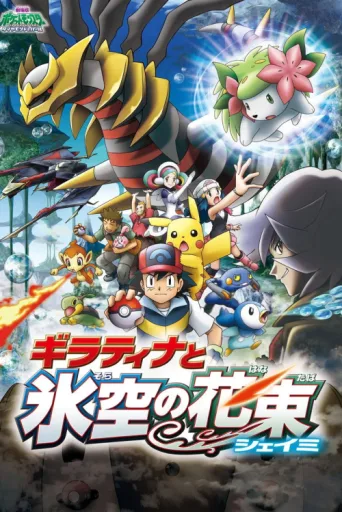 Póster de Pokémon: Giratina and the Sky Warrior