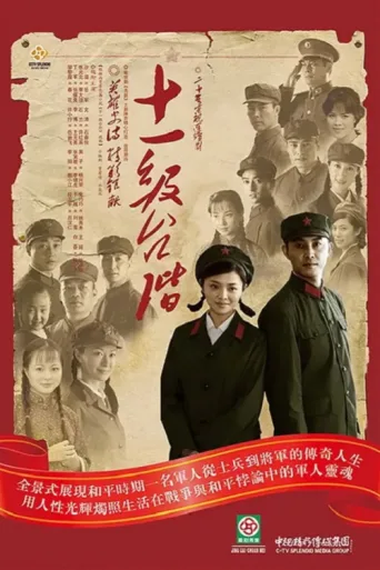 Poster for 十一级台阶