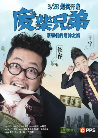 Постер Two Idiots